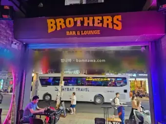브라더스 바