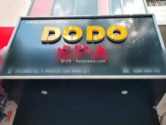 도도 스파