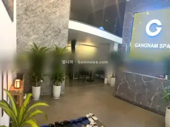 강남스파