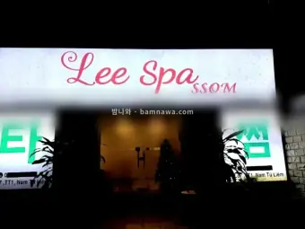 리 스파