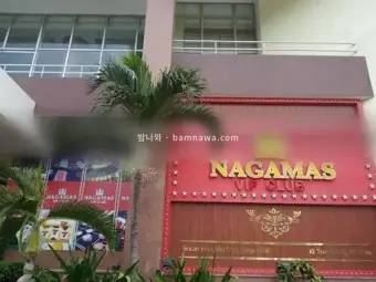나가마스 카지노