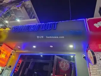 솔드아웃 바