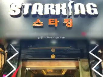 스타킹 마사지