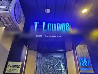 티라운지 바