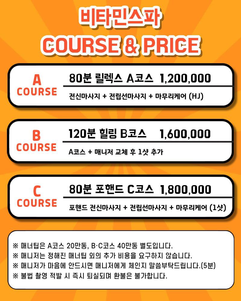 비타민 코스