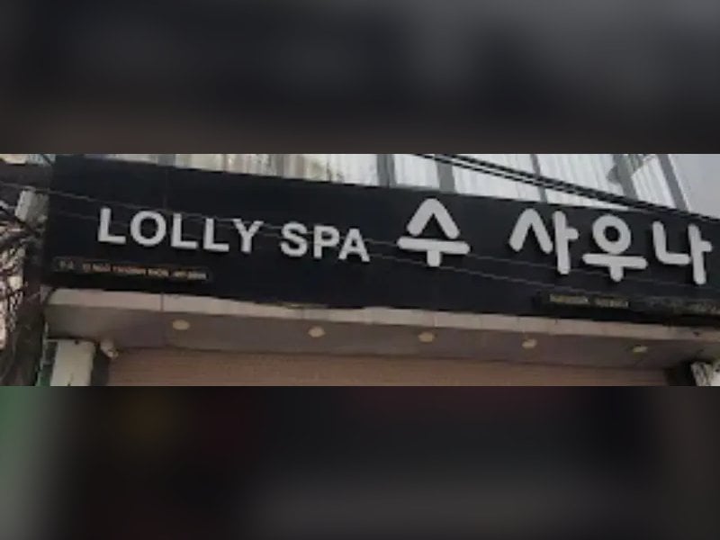 하노이 불건마 수 사우나 간판